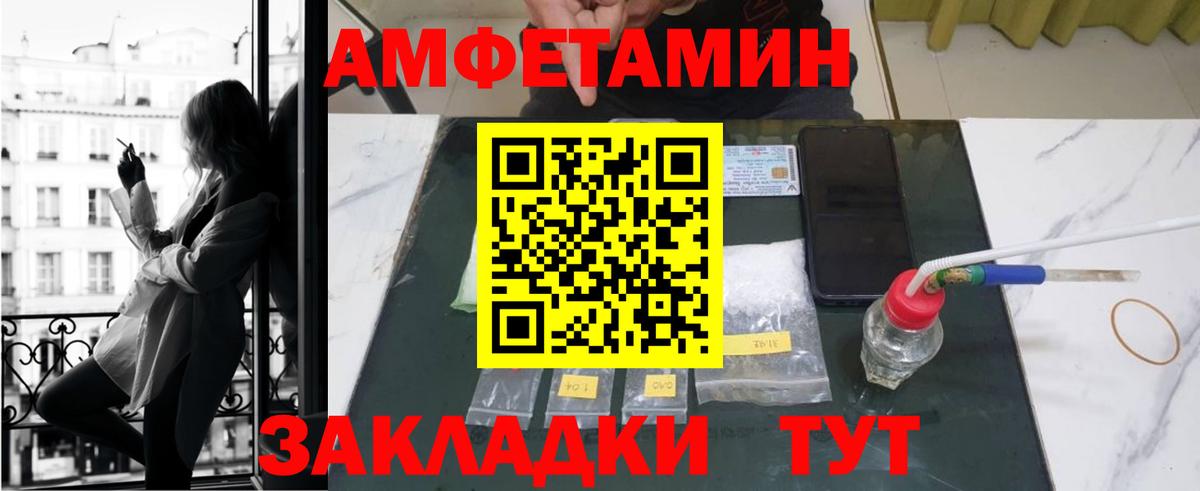 АМФ Розовый  Амфетамин  Тимашёвск  Вход с VPN 