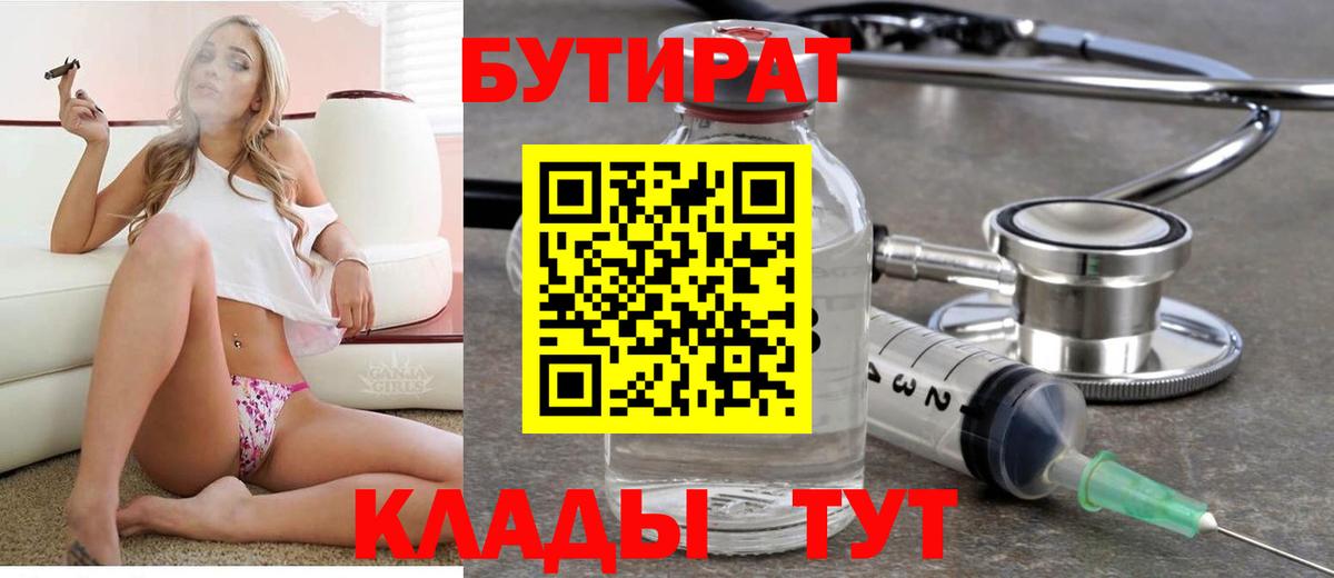 Бутират оксибутират Тимашёвск