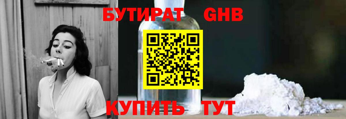 Тимашёвск  БУТИРАТ  Вход с VPN  Бутират бутандиол 