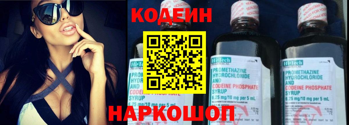 Codein Purple Drank  Кодеин напиток Lean (лин)  цены   Тимашёвск  Вход с VPN 
