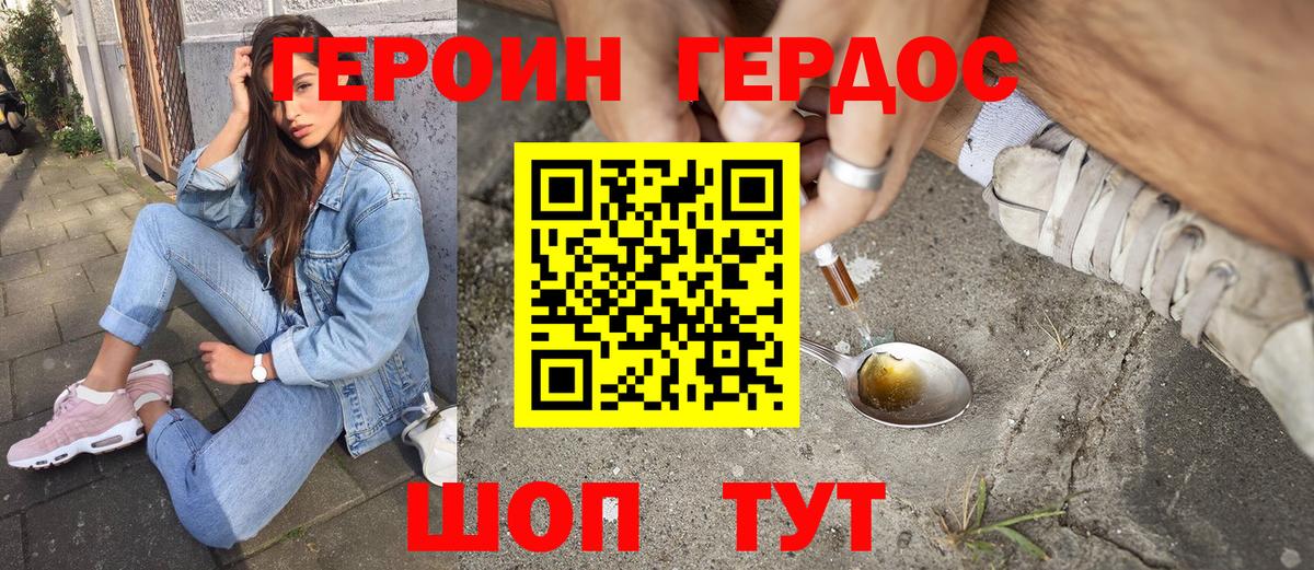 Тимашёвск  ГЕРОИН  Вход с VPN  Героин гречка 