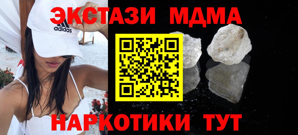 MDMA кристаллы  MDMA VHQ  Тимашёвск  МДМА  Вход с VPN 
