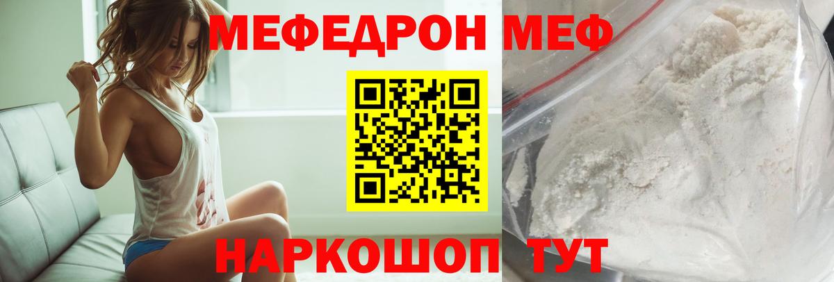 МЕФ мяу мяу  Меф  Тимашёвск  МЯУ-МЯУ  МЕФ mephedrone  Вход с VPN 