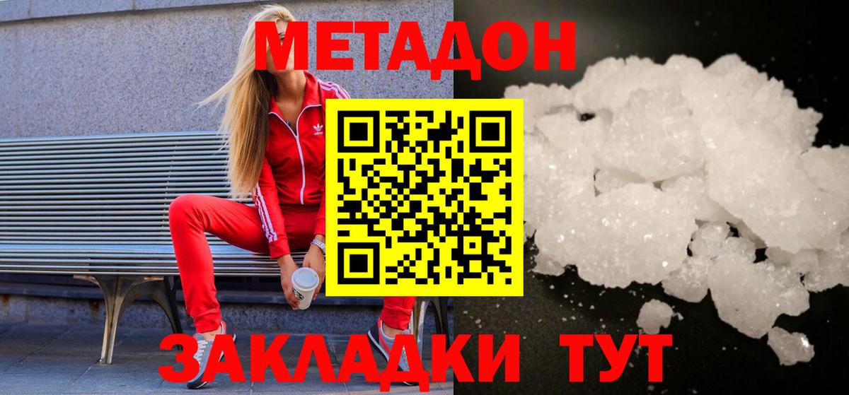 Метадон белоснежный  МЕТАДОН белоснежный  Вход с VPN  Тимашёвск 