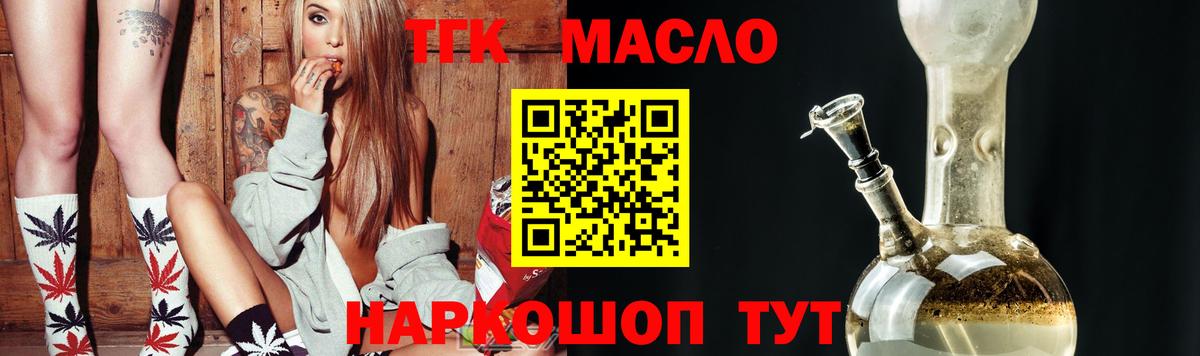 Дистиллят ТГК гашишное масло Тимашёвск